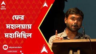 RG Kar Update: ফের মহালয়ায় জুনিয়র চিকিৎসকদের মহামিছিল