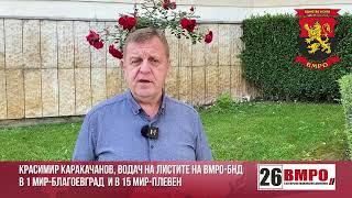 ВМРО: От Охрид до Черно море и от Дунав до Бяло море да се гордеем, че сме цивилизатори на Европа!