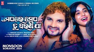 Meghare Megha Tu Barashi Ja | Humane Sagar, Pragyan Hota | Odia New Song | Monsoon Special