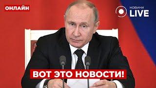 17 МИНУТ НАЗАД! ПУТИН сделал заявление по войне - срочно смотрите!