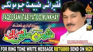 OLD SINDHI SONG FAQEERANI TABIYAT JO MUNKHAY DILBAR BY SHAMAN ALI MIRALI NEW ALBUM 24 VOLUME 7435