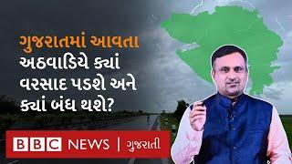 Gujarat Weather : ગુજરાતમાં હવે વરસાદ વધશે કે નહીં,  આવતા અઠવાડિયા માટે શું આગાહી છે? #rainupdate