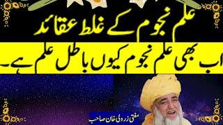 ilm e najoom ki haqeeqat | Weekly Horoscope | Astrology | ilm e Jafar | Mufti Zarwali Khan Sahab