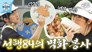 [나혼자산다] 봉사도 밥심이지ㅎ 7년째 보육원에 재능 기부 중인 미대 오빠 기안84 MBC250523방송 #나혼산 #기안84 #봉사