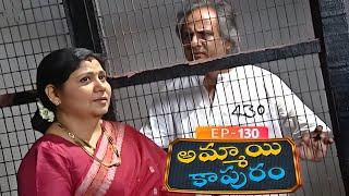 అమ్మాయి కాపురం | Ammayi Kapuram | Episode 130 | Radhika | Telugu Serial | Ultra Telugu