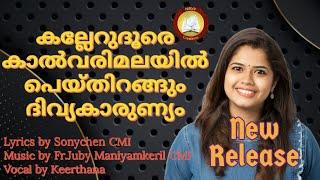 Kaarunyam Snehamazhayayi # Feat. Keerthana, Fr. Sony, Fr. Juby New Adoration Song Malayalam 2020