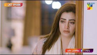 Rang Badlay Zindagi - Last Episode 36 - Promo - Tonight at 9:00 PM Only On HUMTV