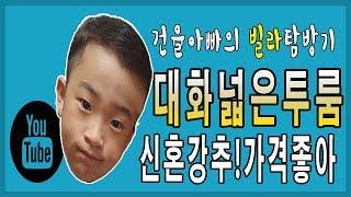 [일산신축빌라]대화동빌라 대화동 투룸 대화캐슬 신혼강추 매물 ! 소개합니다.