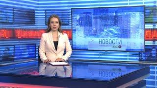 Новости Новосибирска на канале "НСК 49" // Эфир 10.04.23