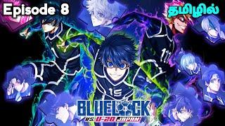 Blue Lock Season 2 Ep -8 தமிழில் | S2 E8 - Explain in Tamil | EP•9| Like - Haiyu anime tamil.