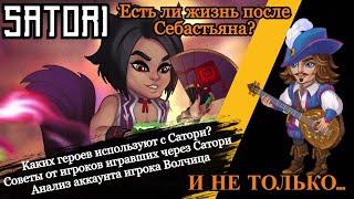 Хроники Хаоса. Сатори: есть ли жизнь после Себастьяна и Айзека?..