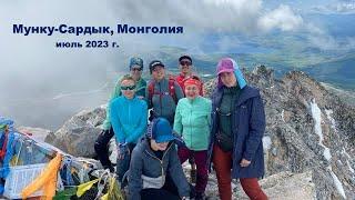 Мунку Сардык со стороны Монголии, 17 июля 2023г.