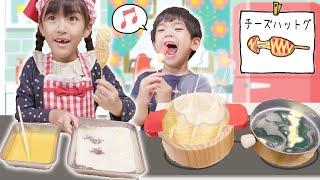 あさひおかあさんチーズハットグを作るぎんたおとうさんもおてつだい