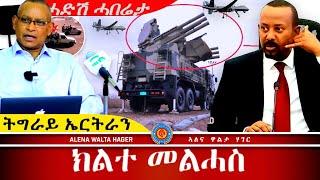 AWH Eritrea Live #25155  02•06•2025