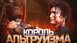 САМЫЙ ГЛАВНЫЙ АЛЬТРУИСТ | Dead by Daylight