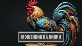 МОШЕННИК НА ЛИНИИ - Мошенник меняет домофон (Новый скрипт)