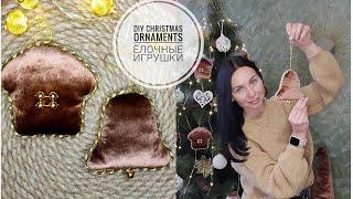DIY Ёлочные бархатные игрушки своими руками /Christmas velvet ornaments