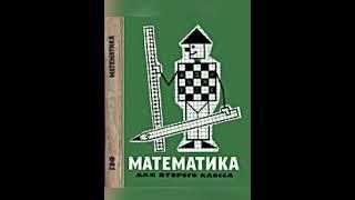 Какие были книги по математике в СССР #automobile #школа #ремикс #mrlev #history #топ #тест #chess