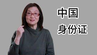 【回中国小贴士10】加入外籍了还使用没有过期的中国身份证？有麻烦（2023-5）