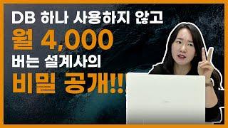 연봉 400,000,000원!!! 설계사가 말하는 진짜 보험영업 잘하는 방법