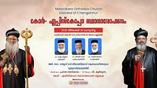 Cor-Episcopal Consecration | Diocese Of Chengannur | 26.12.2023