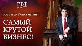 Самый крутой бизнес. Какой бизнес открыть? Как выбрать нишу?