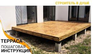 Открытая терраса к дому своими руками terrace