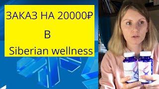 Купила продукцию Сибирского Здоровья (новомин, очищение организма, витамин Д, магний)