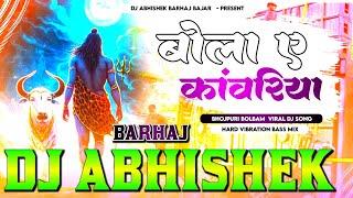 Bola A #kanwariya Bol Bam Bol #Sunny Kumar Hard Jumping #Vibration Water Drop Mix Dj Abhishek Barhaj