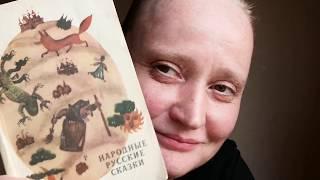 Татьяна Мишина читает русскую народную сказку «ЖЕНА-СПОРЩИЦА»