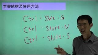 吳佰老師-便利學習網-0 1自序、本書結構及使用方法