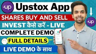 Upstox Me Trading Kaise Kare | How To Use Upstox Mobile App - Upstox App Kaise Use Kare |