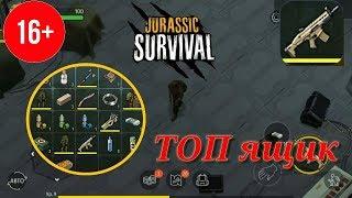 ОТКРЫЛ ВСЕ ЯЩИКИ В ЛАБОРАТОРИИ АЛЬФА - Jurassic Survival