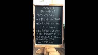 日本記念日協会によると、記念日が一年で一番多い日ですよ　風髪　福岡　那珂川町　春日　大野城　南区　理容室　美容室　カットが上手い　オーガニックカラー　風髪の黒板