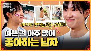 남자다움 없이 나답게 꾸미는 걸 좋아하는 '남자' [무엇이든 물어보살] | KBS Joy 241209 방송