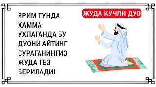 ЯРИМ ТУНДА ШУНДАЙ БИР ФУРСАТ БОР || дуолар канали