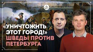 Оборона Петербурга, о которой вы не слышали / Борис Мегорский и Егор Яковлев