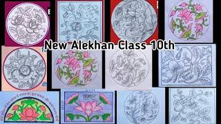 Alekhan Class 10 For Exam / Alekhan Image / Rose Flower / Lotus Flower / चित्रकला कक्षा 10/Easy idea