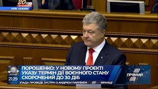 Порошенко назвав області, де буде введено воєнний стан