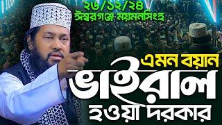 আল্লামা তারেক মনোয়ার নতুন ওয়াজ ২০২৪ allama tarek monowar new waz 2024 Bangla Full Waz 2024