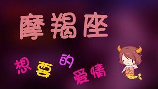 【摩羯座】摩羯座想要的愛情,原來這麽簡單打動摩羯