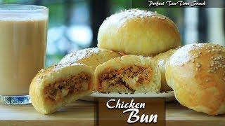 Recipe to make Chicken Bun at home | Chicken Stuffed Bun Recipe