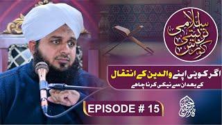 Islami Tarbiyati Course 2025 - Episode 15 - Ramzan Special Program - Muhammad Ajmal Raza Qadri