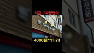 아직도 짜장면 한그릇 4000원이라구요?(배달 안하는 중국집)