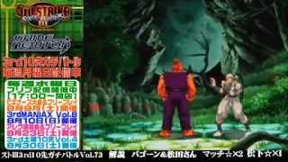 SFIII: 3rd Strike - Ibuki [Matsushita] vs Gouki [Match]