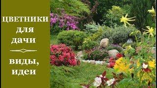  Цветники для дачи: виды и идеи | Flower gardens for a summer residence: types and ideas