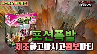 포션폭발 보드게임 룰 설명 l 전략 보드게임 l Potion Explosion