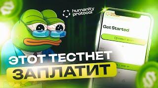 Humanity Protocol - ГАЙД ПО ТЕСТНЕТУ | Тестнет Humanity Protocol | Как Заработать на Тестнетах