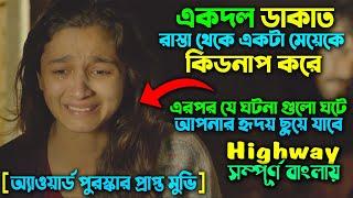 মুভিটির ইমোশন আপনাকে কাঁদিয়ে ছাড়বে | পুরস্কার প্রাপ্ত মুভি | Highway movie explain in bangla