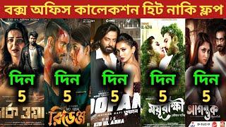 Toofan Box Office Collection | Revenge Movie,Agontuk Movie,Dark World Movie,Moyurakkhi Movie